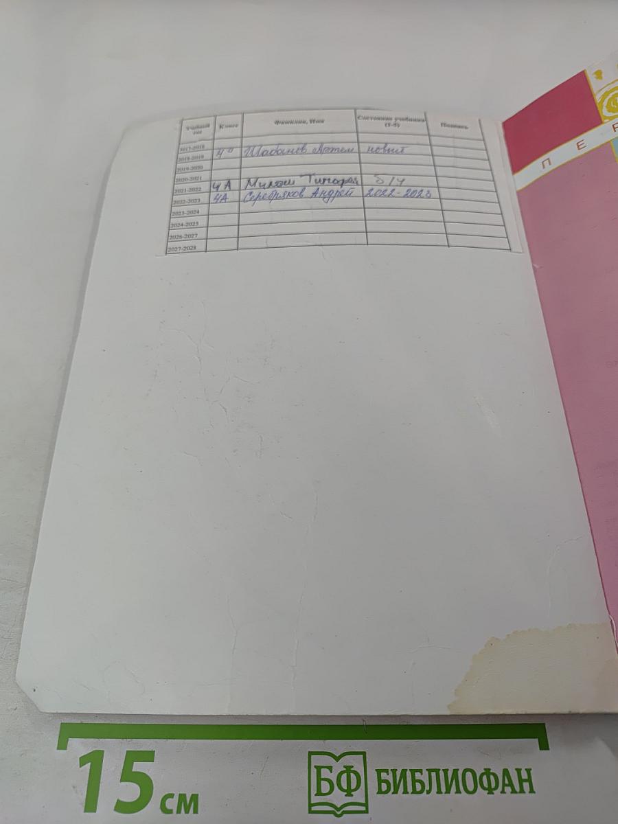 Литературное чтение 4 класс Часть первая