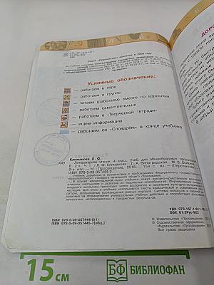 Литературное чтение 4 класс Часть первая