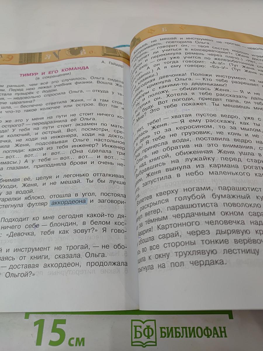 Литературное чтение 4 класс Часть первая