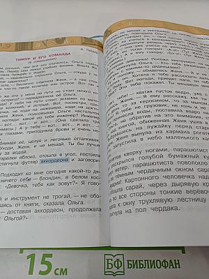 Литературное чтение 4 класс Часть первая