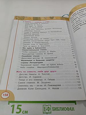 Литературное чтение 4 класс Часть первая