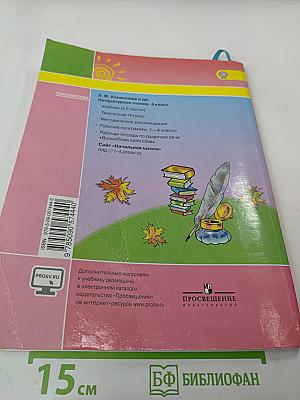 Литературное чтение 4 класс Часть первая