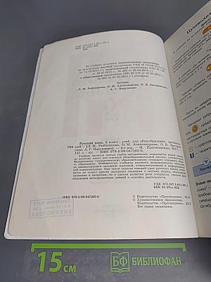 Русский язык 9 класс