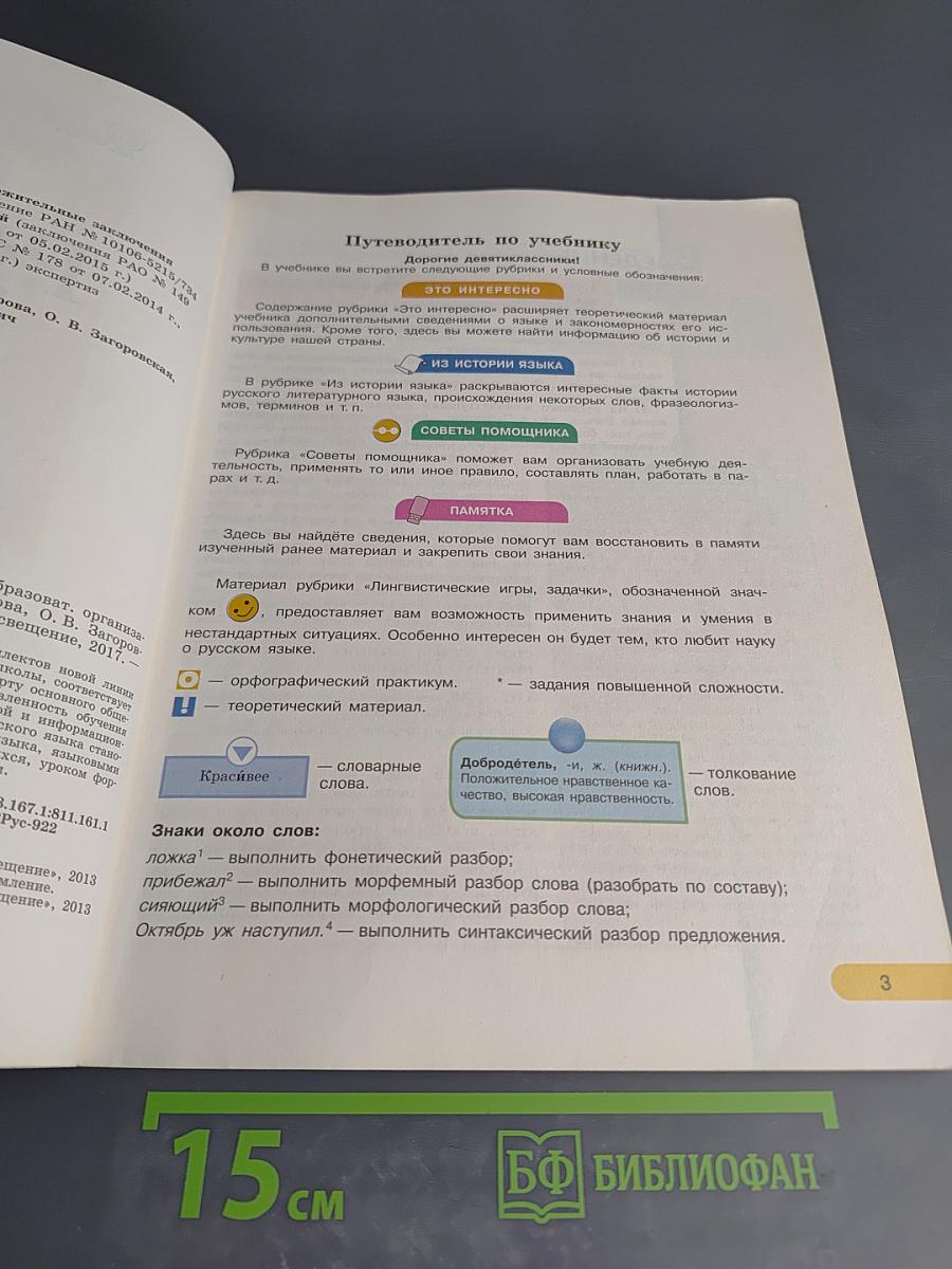 Русский язык 9 класс