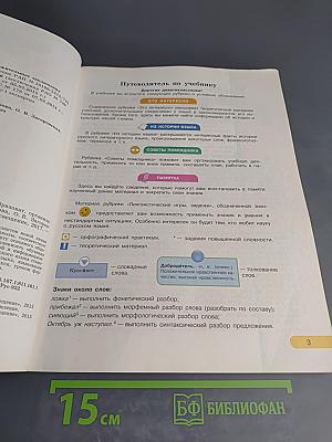 Русский язык 9 класс