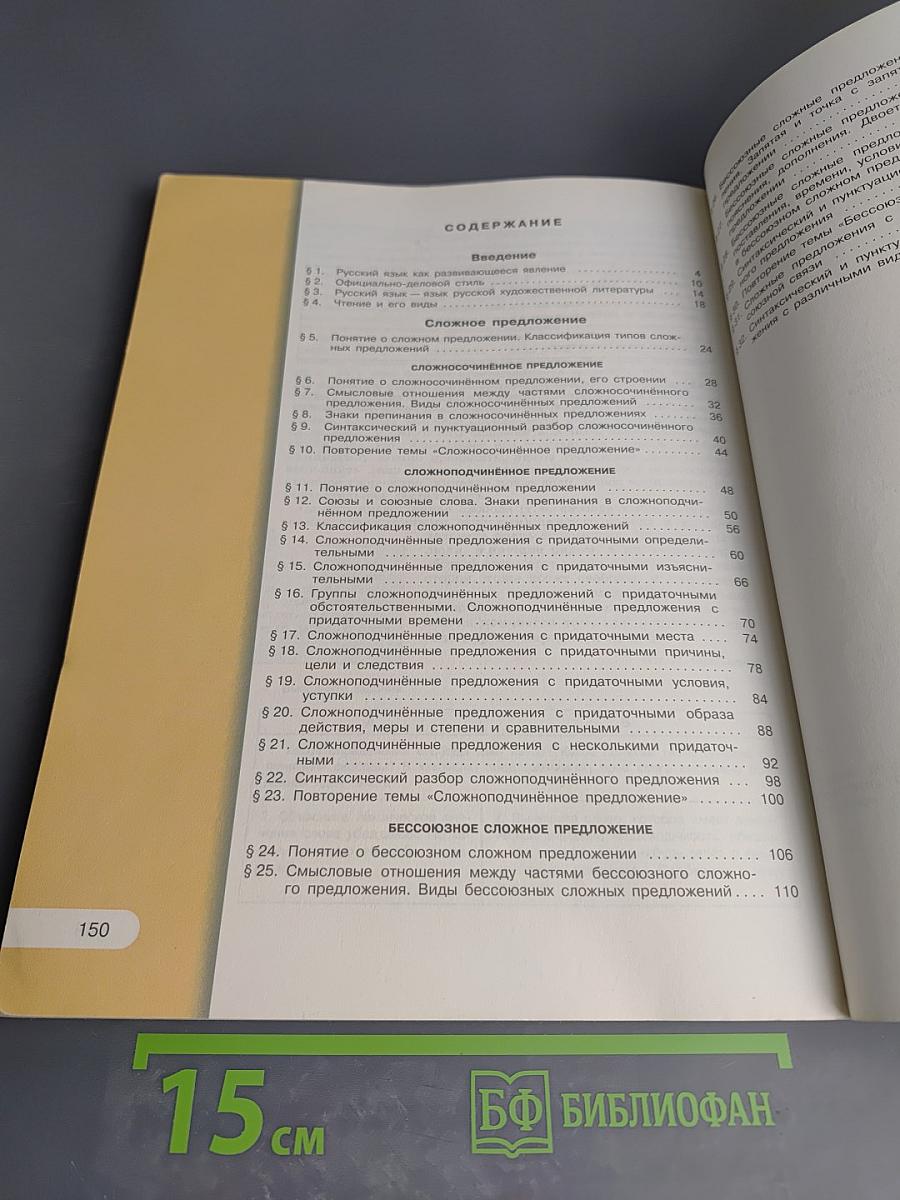 Русский язык 9 класс