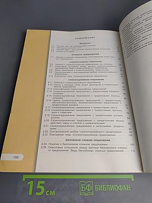 Русский язык 9 класс
