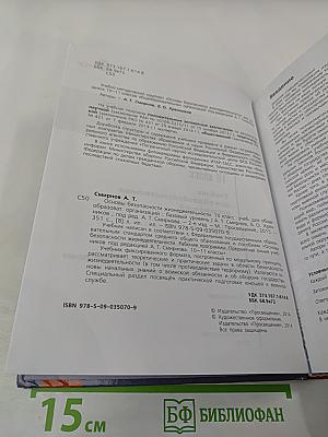 Основы безопасности жизнедеятельности 10 класс