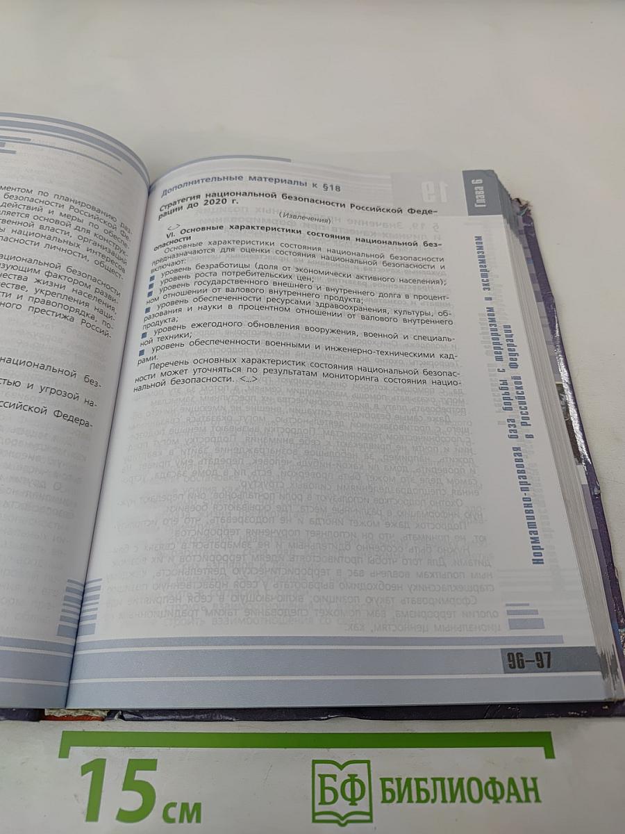 Основы безопасности жизнедеятельности 10 класс