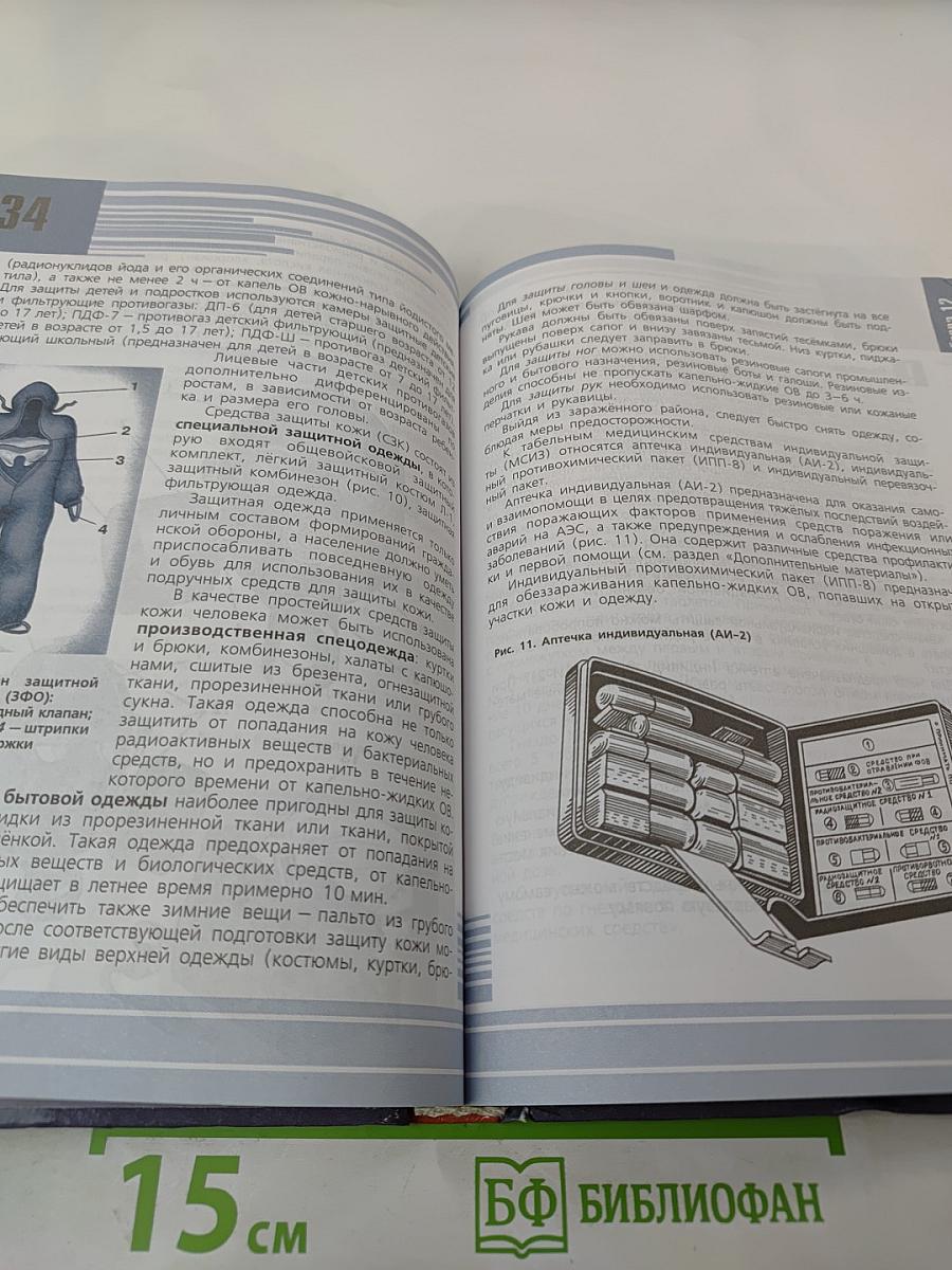 Основы безопасности жизнедеятельности 10 класс