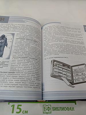 Основы безопасности жизнедеятельности 10 класс