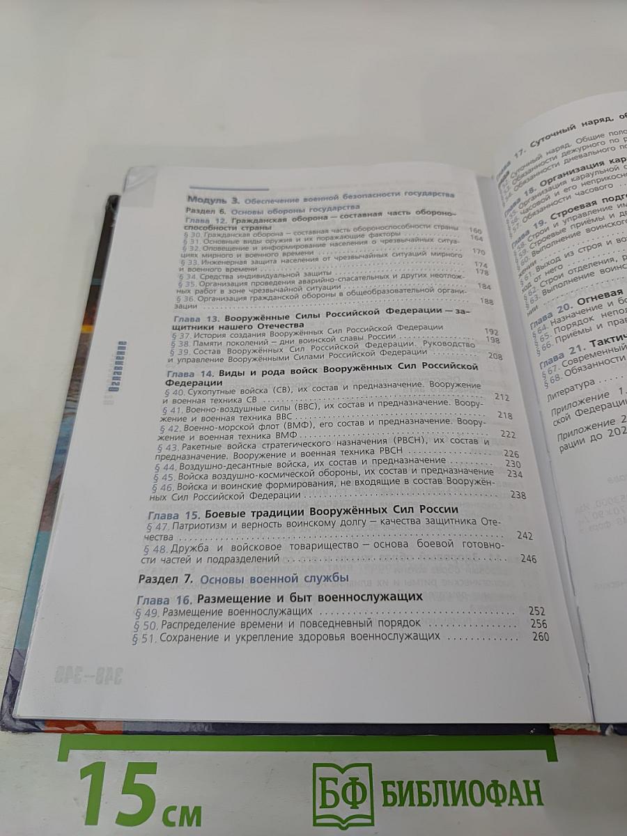 Основы безопасности жизнедеятельности 10 класс