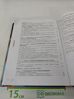 Основы безопасности жизнедеятельности 10 класс