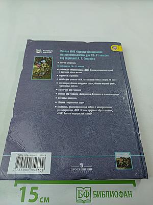 Основы безопасности жизнедеятельности 10 класс