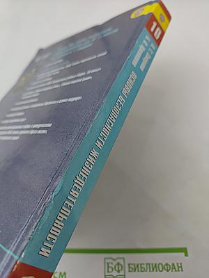 Основы безопасности жизнедеятельности 10 класс