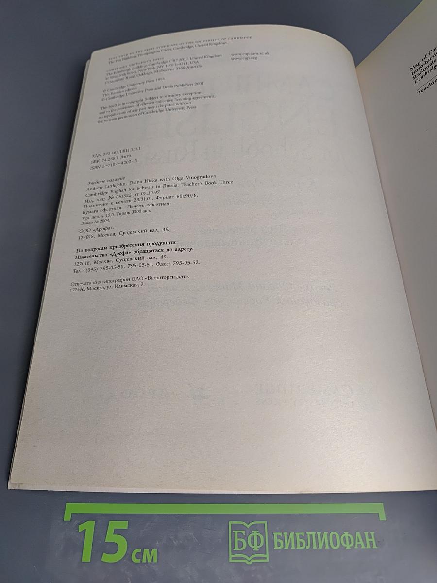 Cambridge English for Schools in Russia. Книга для учителя. Уровень 3