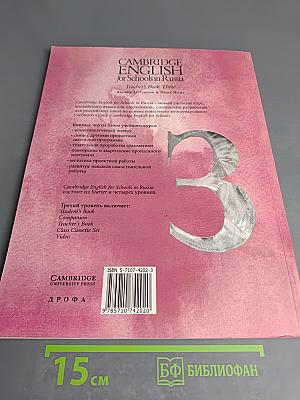 Cambridge English for Schools in Russia. Книга для учителя. Уровень 3
