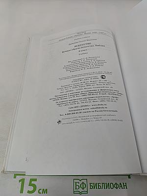 Искусство. Вечные образы искусства. Библия. 6 класс