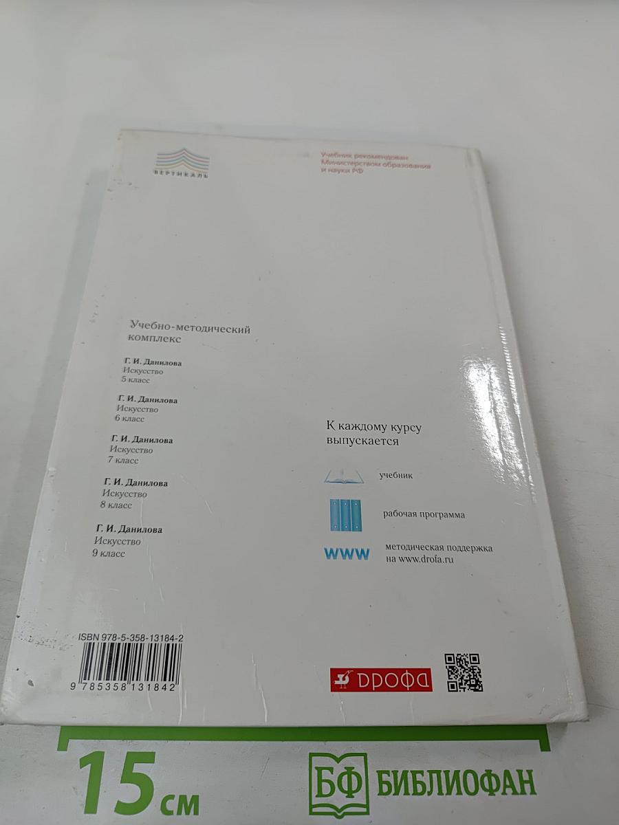 Искусство. Вечные образы искусства. Библия. 6 класс