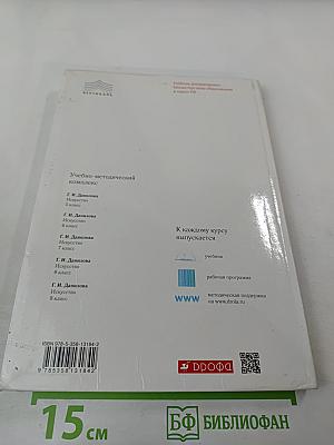 Искусство. Вечные образы искусства. Библия. 6 класс