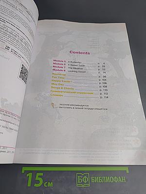 Звёздный английский. Английский язык. 2 класс. Часть 2