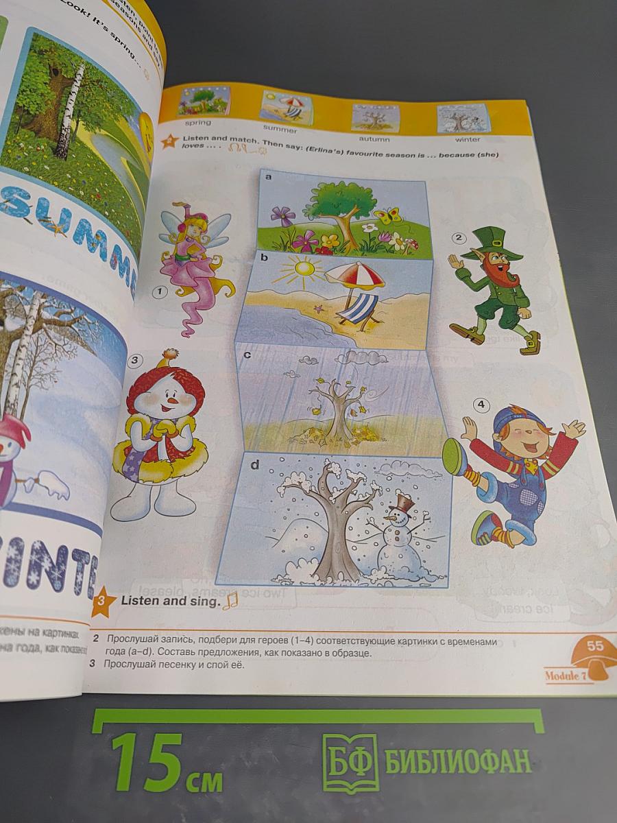 Звёздный английский. Английский язык. 2 класс. Часть 2