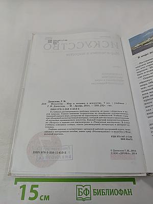 Искусство. Мир и человек в искусстве. 7 класс