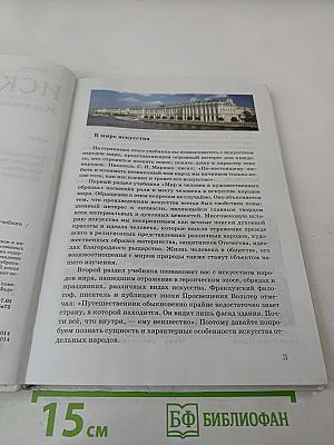 Искусство. Мир и человек в искусстве. 7 класс