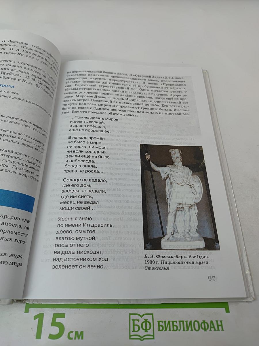 Искусство. Мир и человек в искусстве. 7 класс