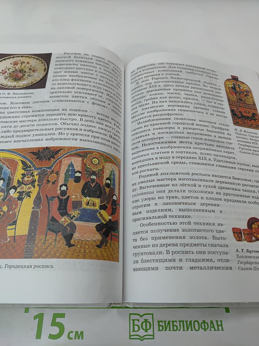 Искусство. Мир и человек в искусстве. 7 класс