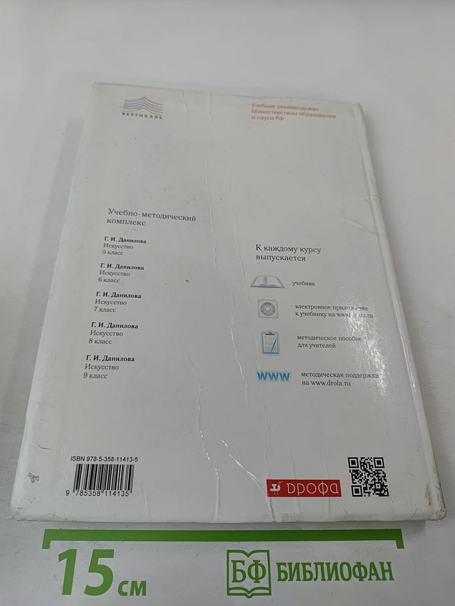 Искусство. Мир и человек в искусстве. 7 класс