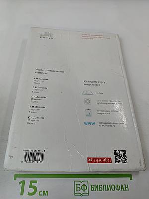 Искусство. Мир и человек в искусстве. 7 класс