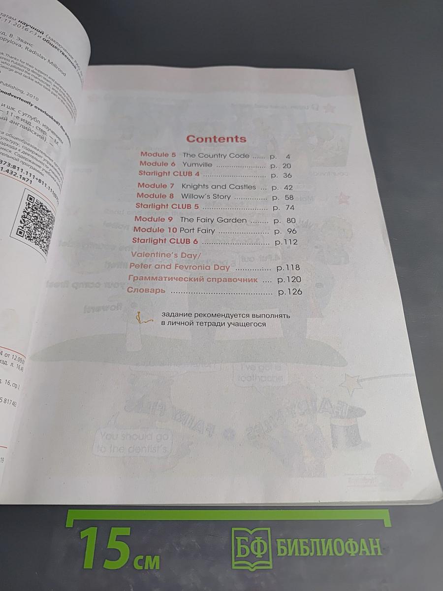 Звёздный английский. Английский язык. 4 класс. Часть 2