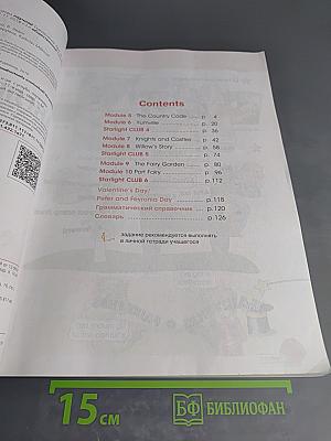 Звёздный английский. Английский язык. 4 класс. Часть 2