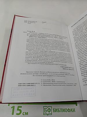 Литература. Учебник для 9 класса. Часть 1