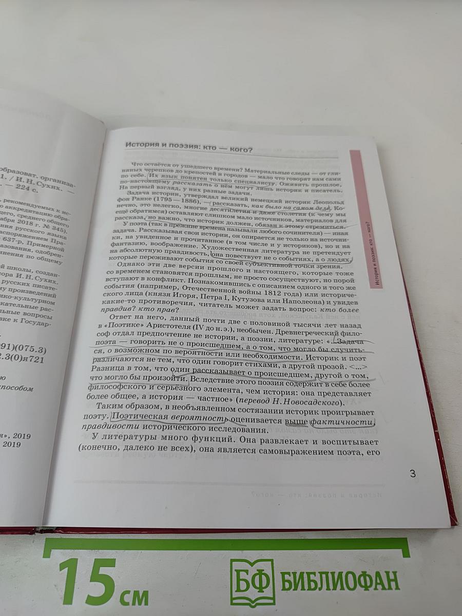 Литература. Учебник для 9 класса. Часть 1