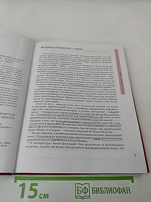 Литература. Учебник для 9 класса. Часть 1