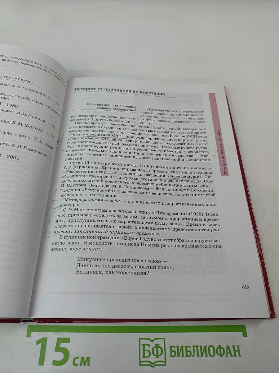 Литература. Учебник для 9 класса. Часть 1