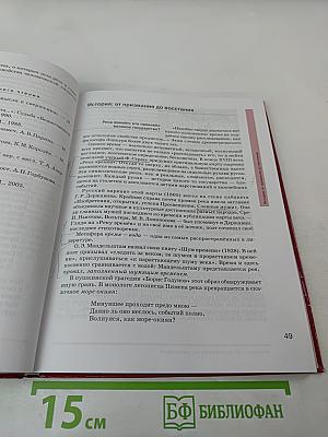 Литература. Учебник для 9 класса. Часть 1