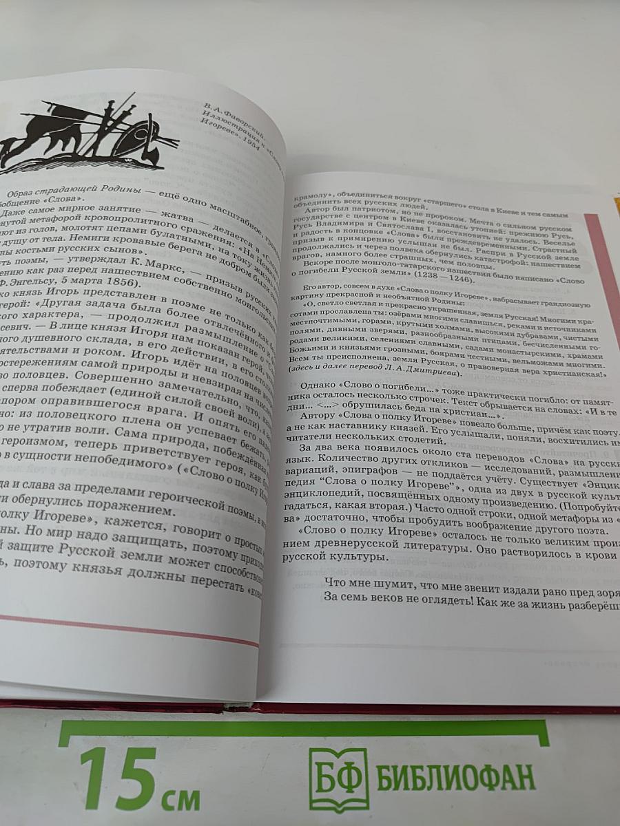 Литература. Учебник для 9 класса. Часть 1