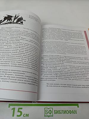 Литература. Учебник для 9 класса. Часть 1