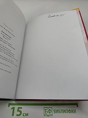 Литература. Учебник для 9 класса. Часть 1