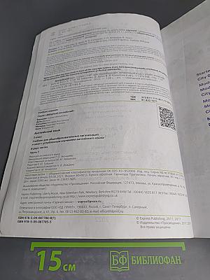 Звёздный английский. Английский язык. 3 класс. Часть 1