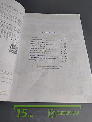 Звёздный английский. Английский язык. 3 класс. Часть 1