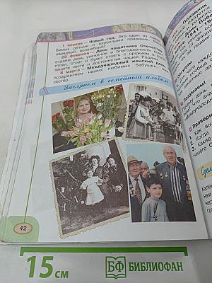 Окружающий мир 2 класс, Часть 1