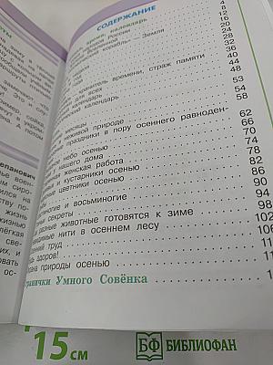 Окружающий мир 2 класс, Часть 1