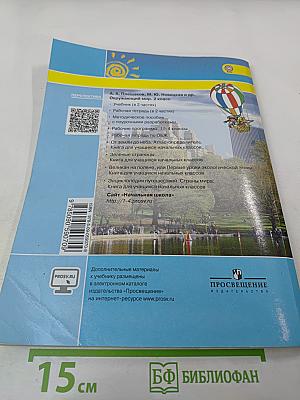 Окружающий мир 2 класс, Часть 1