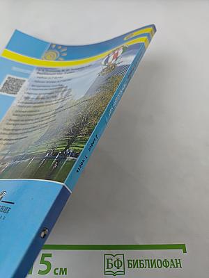 Окружающий мир 2 класс, Часть 1