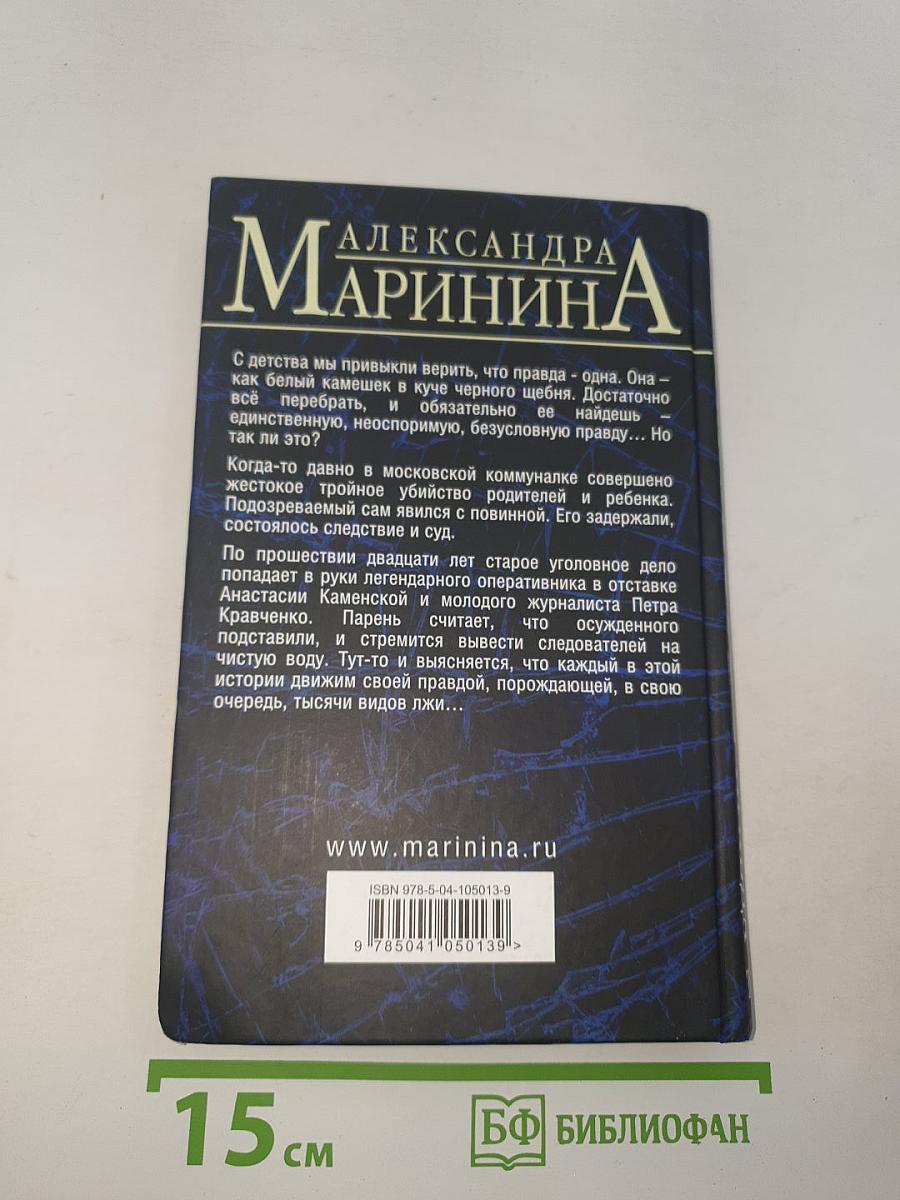 Другая правда Том 2