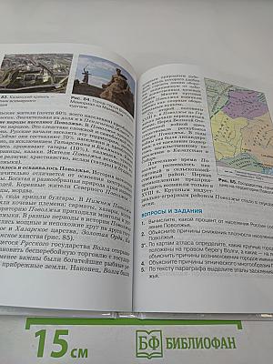 География России. Хозяйство и географические районы для 9 класса